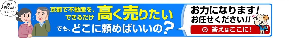 不動産を高く売りたいけどどこに
