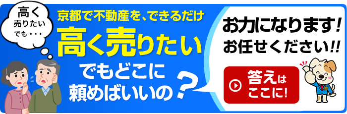 不動産を高く売りたいけどどこに
