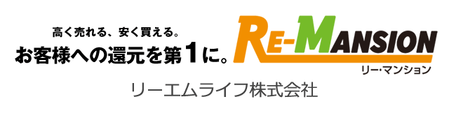 高く売れる、安く買える。お客様への還元を第1に。リー・マンション